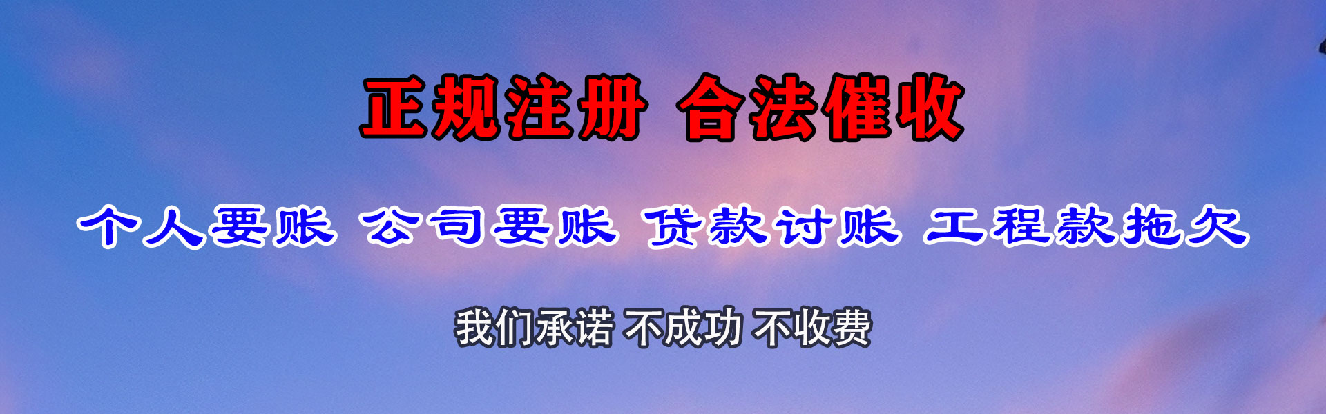 威远收账公司